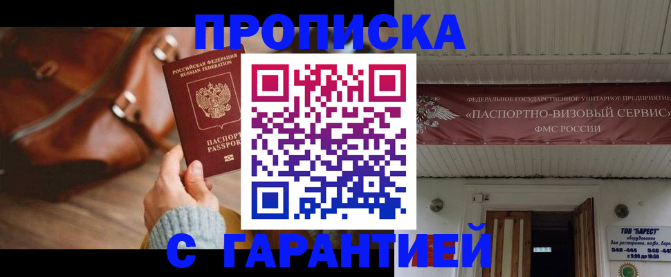 временная прописка в Ковдоре
